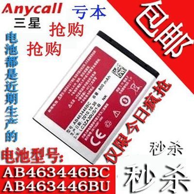 三星电池AB463446BC/BU 为老款机型注入新活力